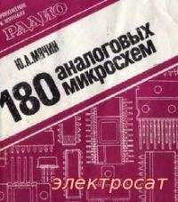 Справочник 180 аналоговых микросхем